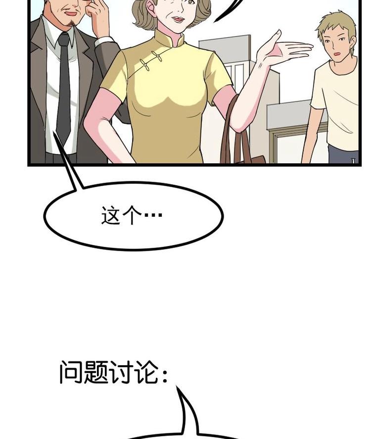 都市神豪系统韩漫全集-第16话 骗子无删减无遮挡章节图片 