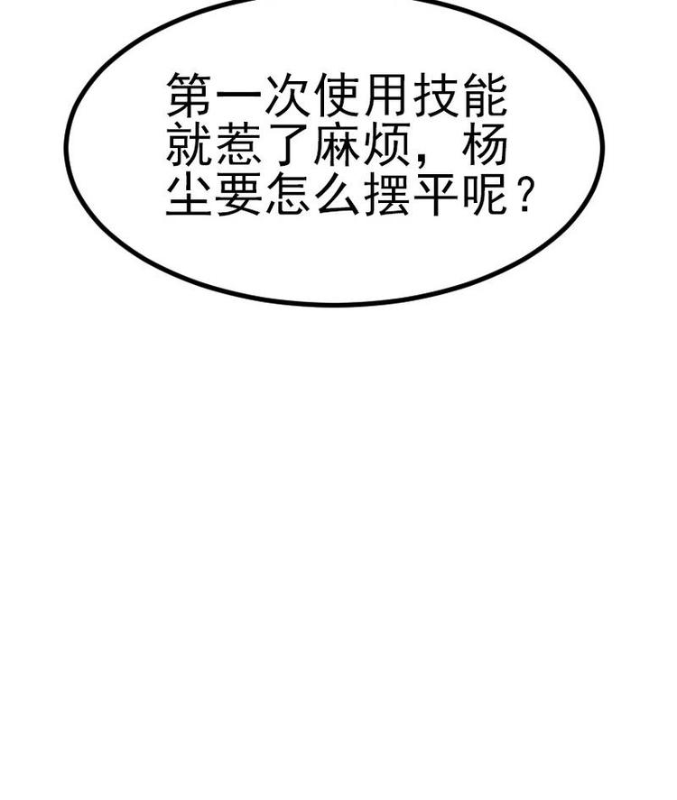 都市神豪系统韩漫全集-第16话 骗子无删减无遮挡章节图片 