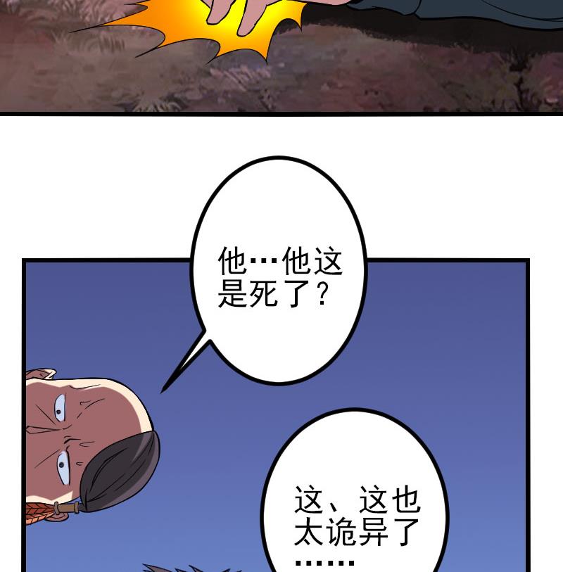 都市神豪系统韩漫全集-第152话 诡异无删减无遮挡章节图片 