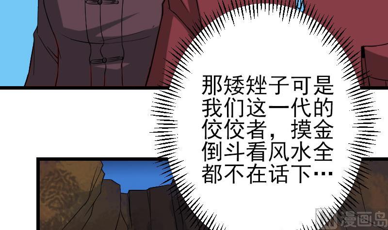 都市神豪系统韩漫全集-第152话 诡异无删减无遮挡章节图片 