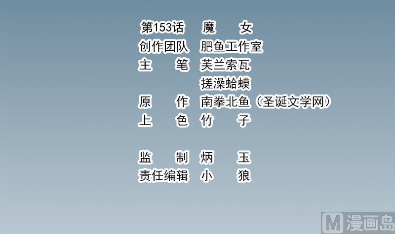 都市神豪系统韩漫全集-第153话 魔女无删减无遮挡章节图片 