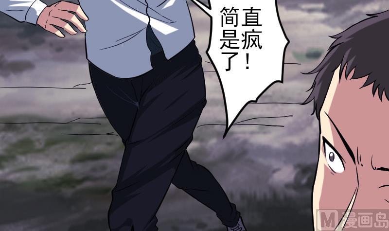 都市神豪系统韩漫全集-第154话 迷阵无删减无遮挡章节图片 