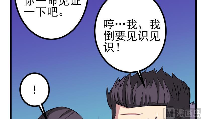 都市神豪系统韩漫全集-第154话 迷阵无删减无遮挡章节图片 