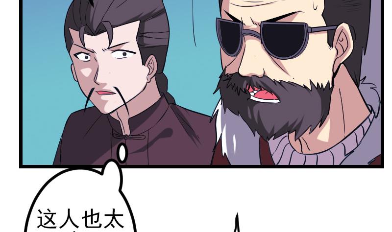 都市神豪系统韩漫全集-第154话 迷阵无删减无遮挡章节图片 