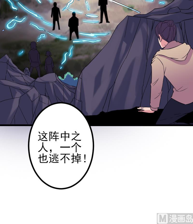 都市神豪系统韩漫全集-第154话 迷阵无删减无遮挡章节图片 