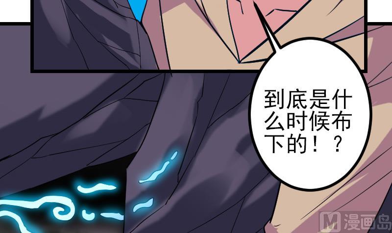 都市神豪系统韩漫全集-第154话 迷阵无删减无遮挡章节图片 