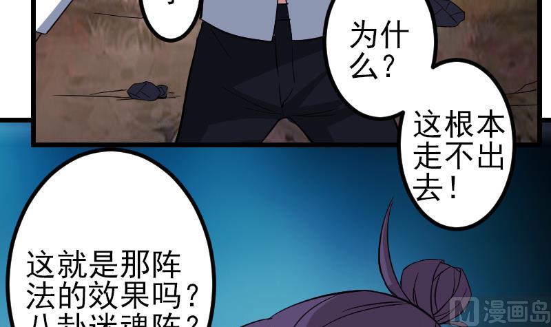 都市神豪系统韩漫全集-第154话 迷阵无删减无遮挡章节图片 
