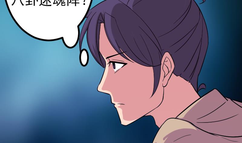 都市神豪系统韩漫全集-第154话 迷阵无删减无遮挡章节图片 
