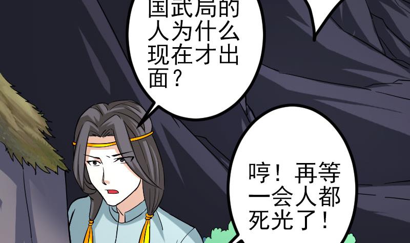 都市神豪系统韩漫全集-第155话 杀戮无删减无遮挡章节图片 