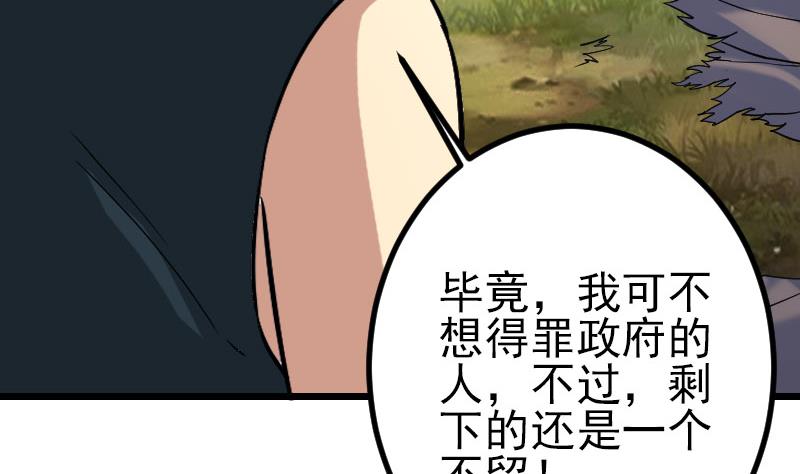 都市神豪系统韩漫全集-第155话 杀戮无删减无遮挡章节图片 