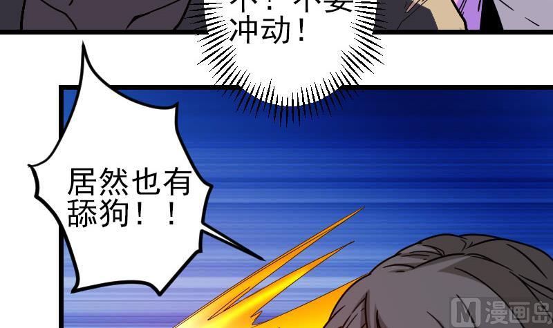 都市神豪系统韩漫全集-第156话 白刃无删减无遮挡章节图片 