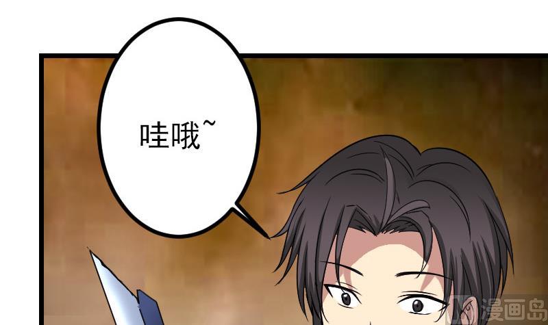 都市神豪系统韩漫全集-第156话 白刃无删减无遮挡章节图片 