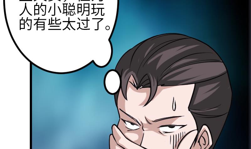 都市神豪系统韩漫全集-第158话 贪欲无删减无遮挡章节图片 