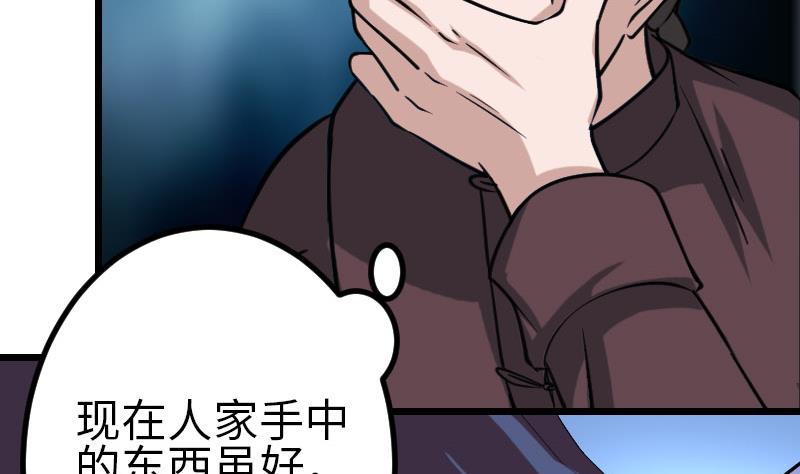 都市神豪系统韩漫全集-第158话 贪欲无删减无遮挡章节图片 