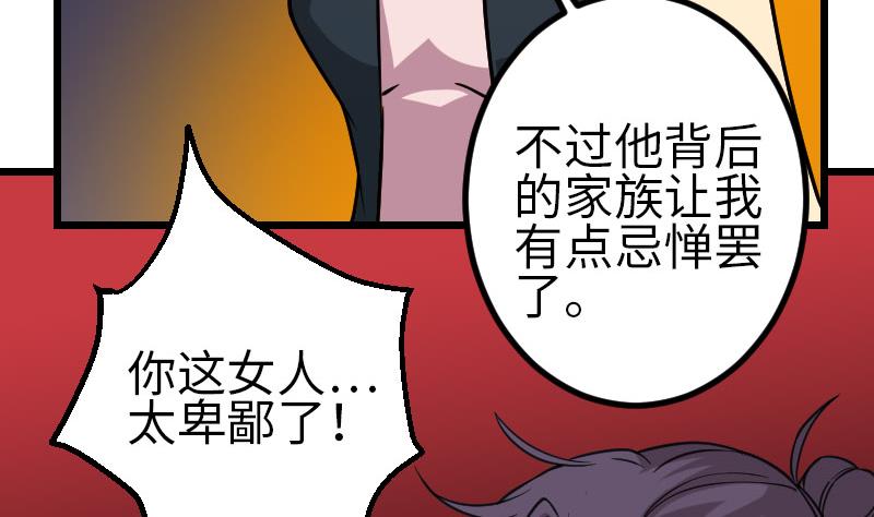 都市神豪系统韩漫全集-第158话 贪欲无删减无遮挡章节图片 