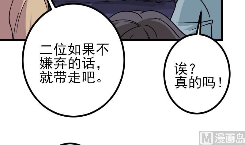 都市神豪系统韩漫全集-第159话 掉落无删减无遮挡章节图片 
