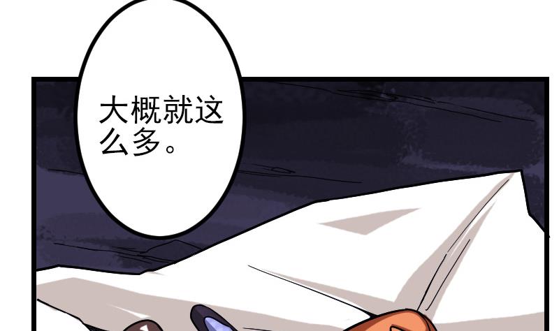 都市神豪系统韩漫全集-第159话 掉落无删减无遮挡章节图片 