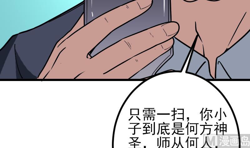 都市神豪系统韩漫全集-第160话 官腔无删减无遮挡章节图片 