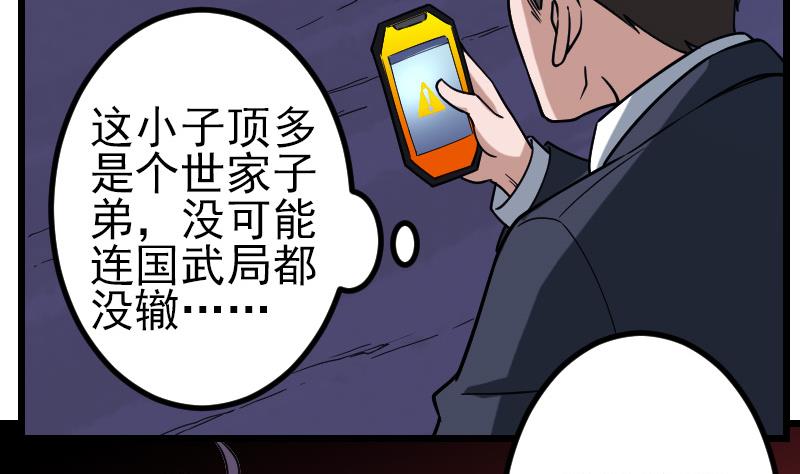 都市神豪系统韩漫全集-第160话 官腔无删减无遮挡章节图片 