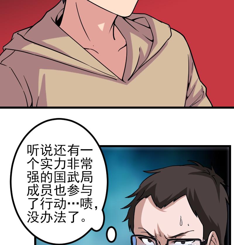 都市神豪系统韩漫全集-第160话 官腔无删减无遮挡章节图片 