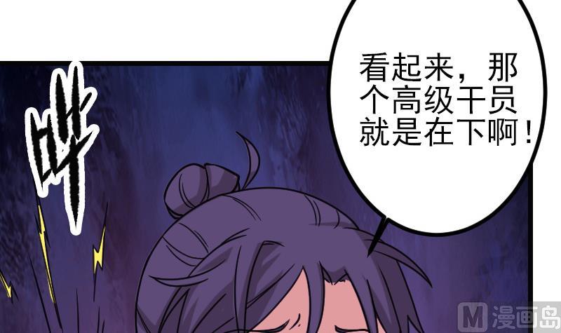 都市神豪系统韩漫全集-第160话 官腔无删减无遮挡章节图片 