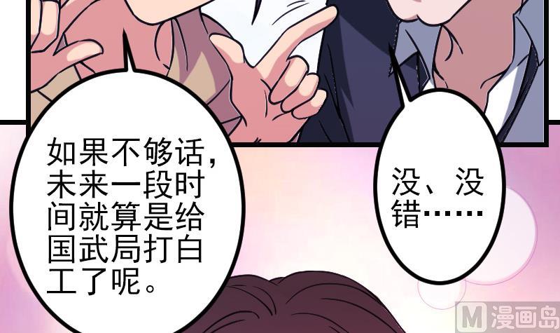 都市神豪系统韩漫全集-第160话 官腔无删减无遮挡章节图片 