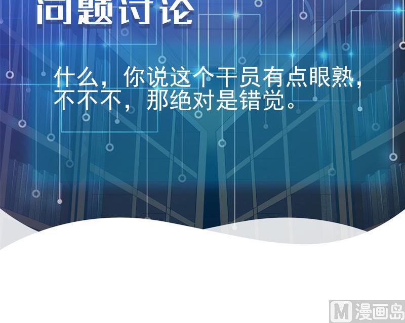 都市神豪系统韩漫全集-第160话 官腔无删减无遮挡章节图片 