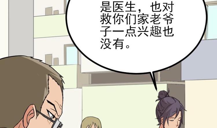 都市神豪系统韩漫全集-第17话 恩人无删减无遮挡章节图片 
