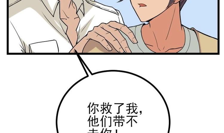 都市神豪系统韩漫全集-第17话 恩人无删减无遮挡章节图片 