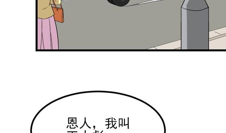 都市神豪系统韩漫全集-第17话 恩人无删减无遮挡章节图片 