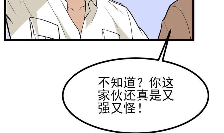 都市神豪系统韩漫全集-第17话 恩人无删减无遮挡章节图片 