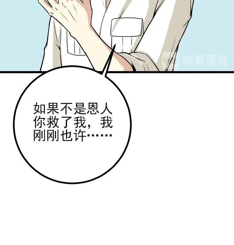 都市神豪系统韩漫全集-第17话 恩人无删减无遮挡章节图片 