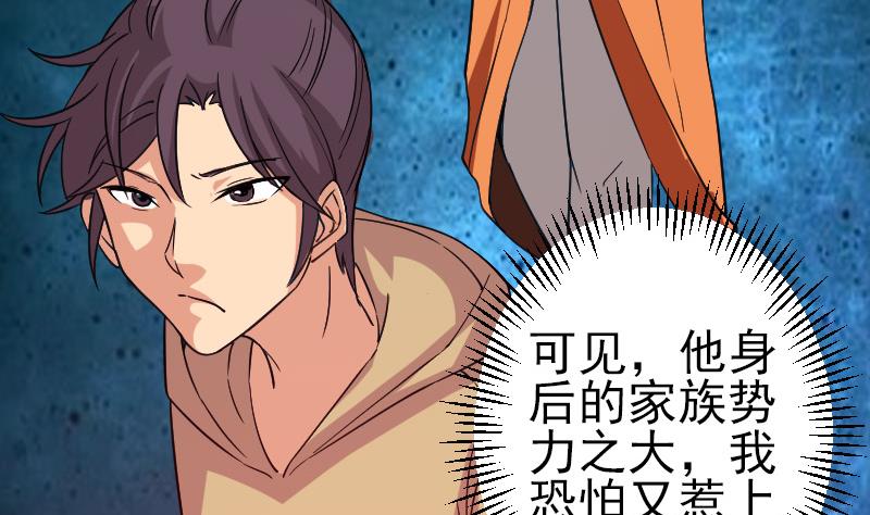 都市神豪系统韩漫全集-第161话 报告无删减无遮挡章节图片 