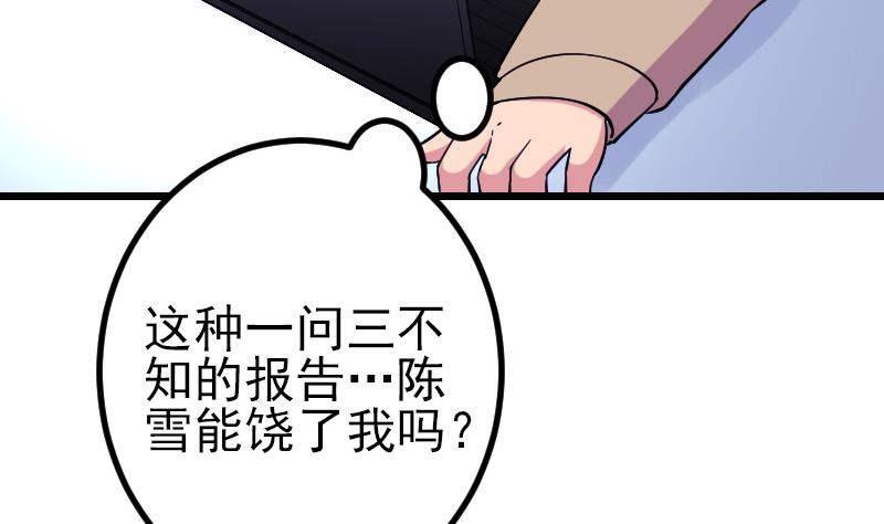 都市神豪系统韩漫全集-第161话 报告无删减无遮挡章节图片 