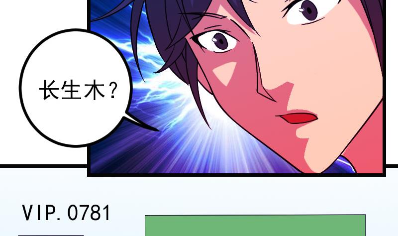 都市神豪系统韩漫全集-第161话 报告无删减无遮挡章节图片 