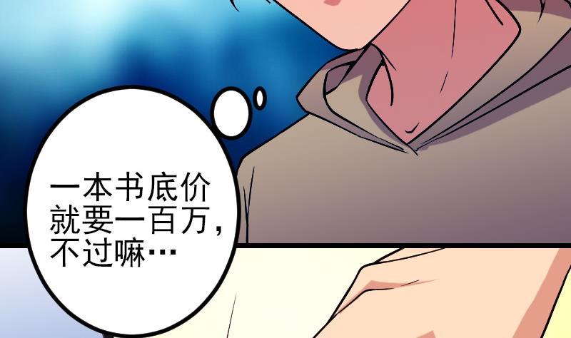 都市神豪系统韩漫全集-第162话 刺客无删减无遮挡章节图片 