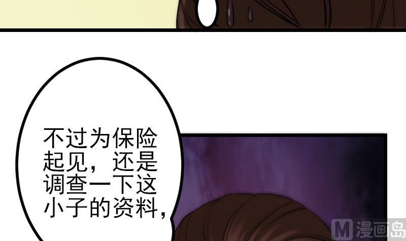 都市神豪系统韩漫全集-第162话 刺客无删减无遮挡章节图片 