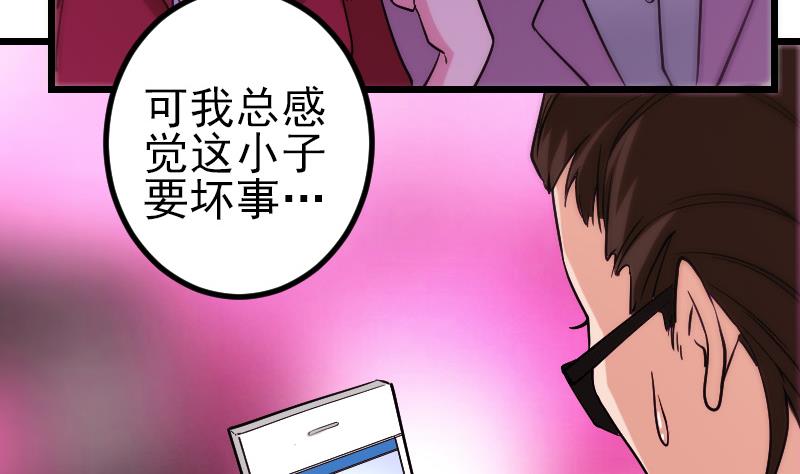 都市神豪系统韩漫全集-第162话 刺客无删减无遮挡章节图片 