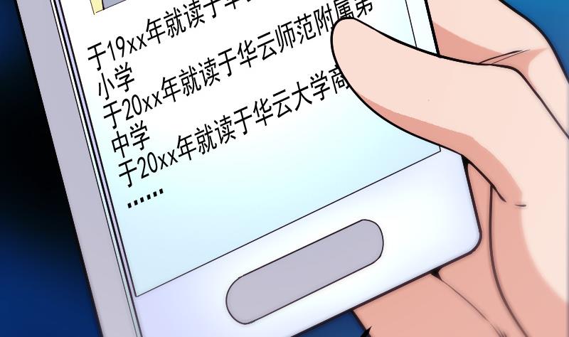 都市神豪系统韩漫全集-第162话 刺客无删减无遮挡章节图片 