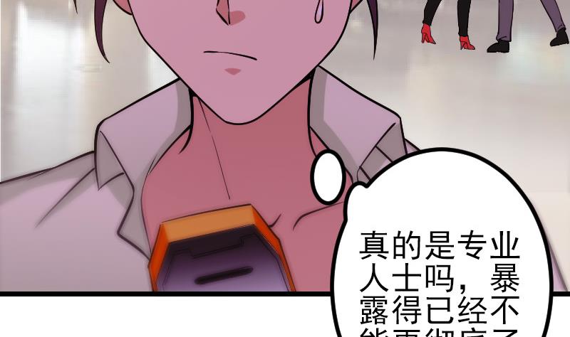 都市神豪系统韩漫全集-第162话 刺客无删减无遮挡章节图片 