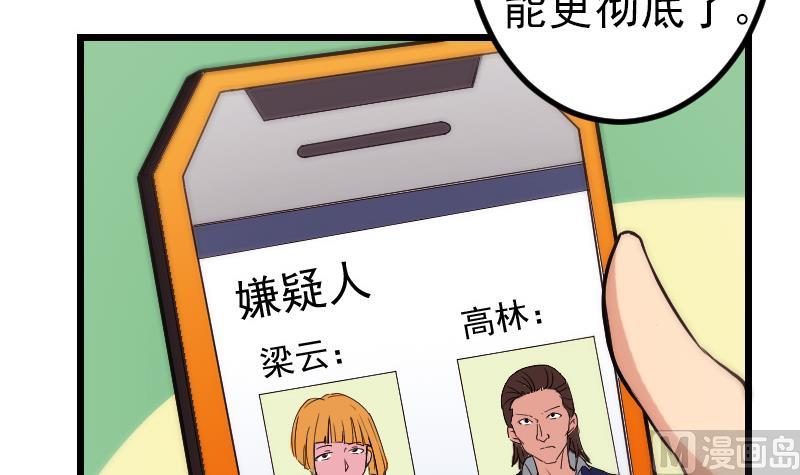 都市神豪系统韩漫全集-第162话 刺客无删减无遮挡章节图片 