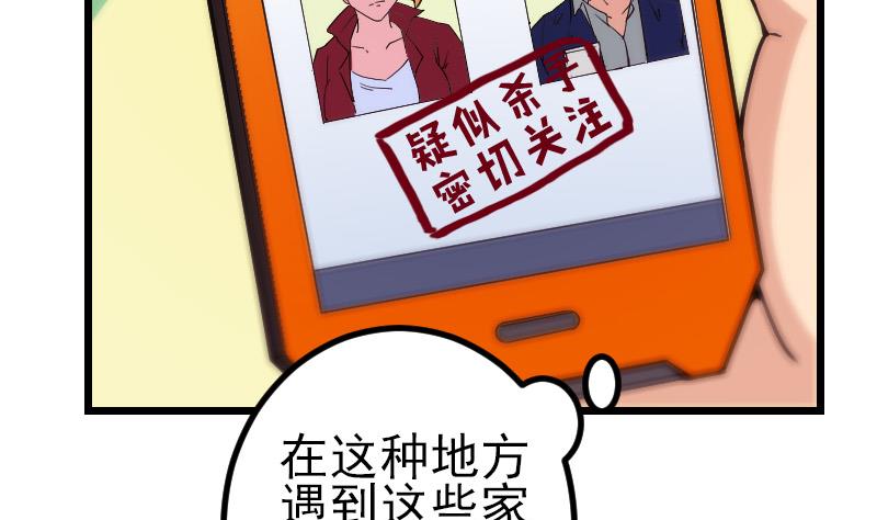 都市神豪系统韩漫全集-第162话 刺客无删减无遮挡章节图片 