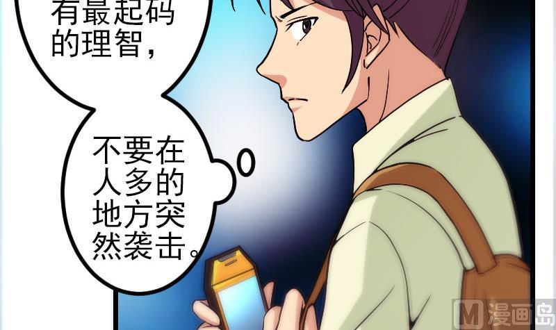 都市神豪系统韩漫全集-第162话 刺客无删减无遮挡章节图片 
