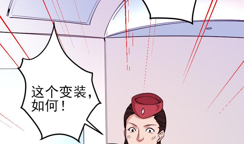 都市神豪系统韩漫全集-第163话 变装无删减无遮挡章节图片 