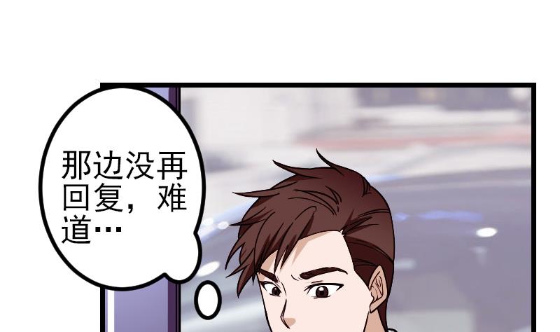 都市神豪系统韩漫全集-第166话 禁令无删减无遮挡章节图片 