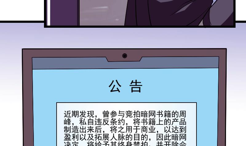都市神豪系统韩漫全集-第166话 禁令无删减无遮挡章节图片 