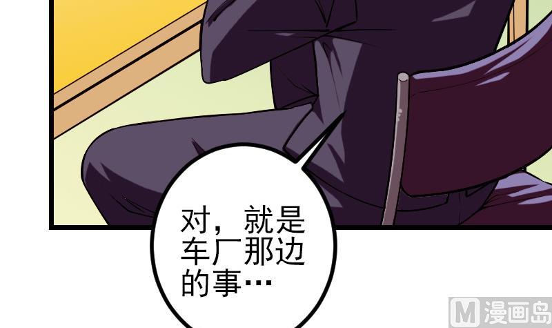 都市神豪系统韩漫全集-第166话 禁令无删减无遮挡章节图片 