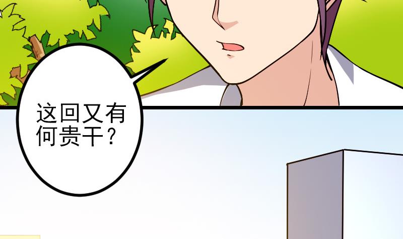 都市神豪系统韩漫全集-第166话 禁令无删减无遮挡章节图片 