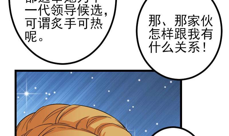 都市神豪系统韩漫全集-第166话 禁令无删减无遮挡章节图片 