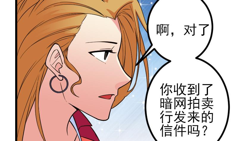 都市神豪系统韩漫全集-第166话 禁令无删减无遮挡章节图片 